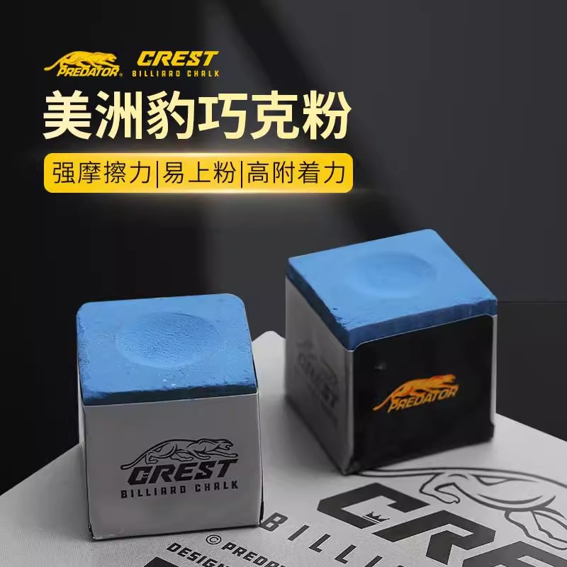美洲豹巧克粉台球杆擦粉中式台球美式黑八球杆巧粉台球杆枪粉
