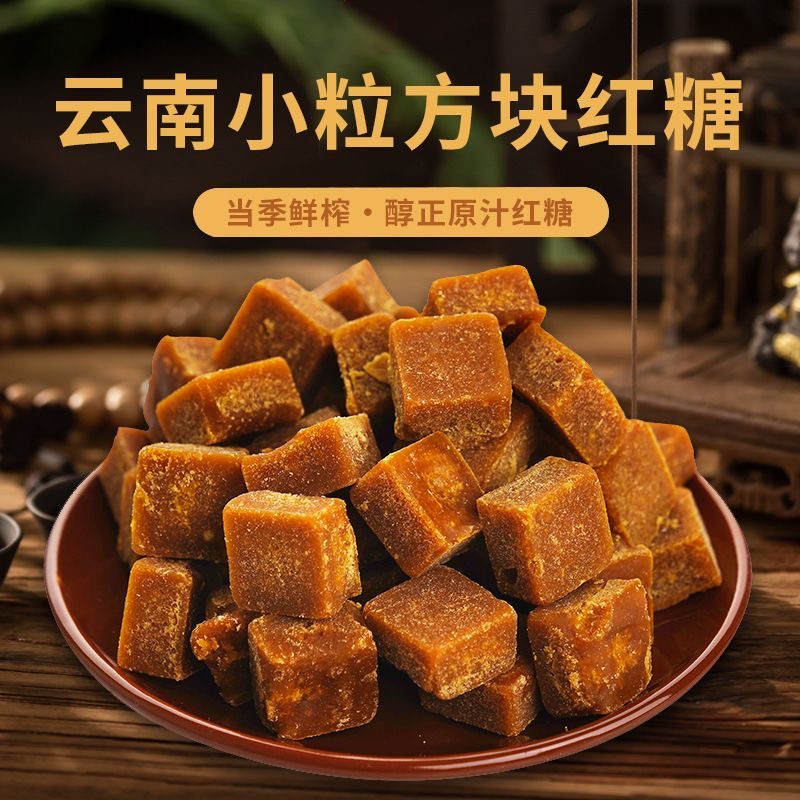 苏斯拉云南传统小方块红糖纯甘蔗汁熬制手工土红糖月子养生适用