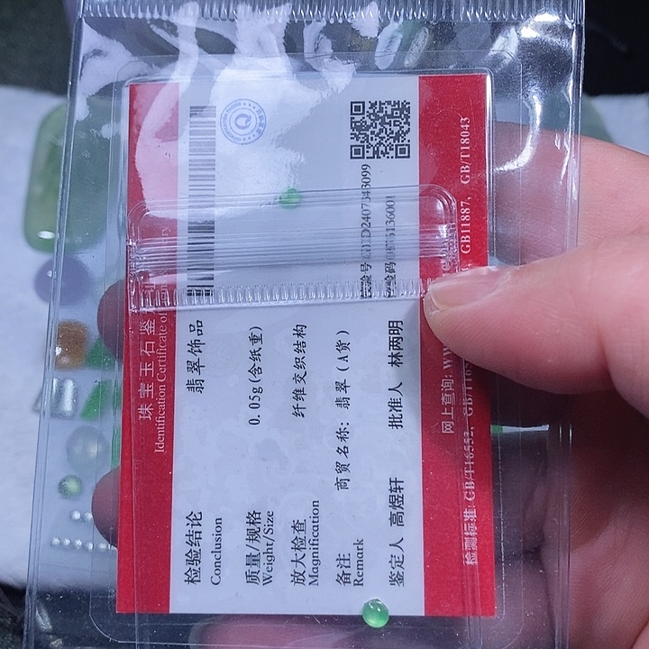 啊***i翡翠散珠879654321