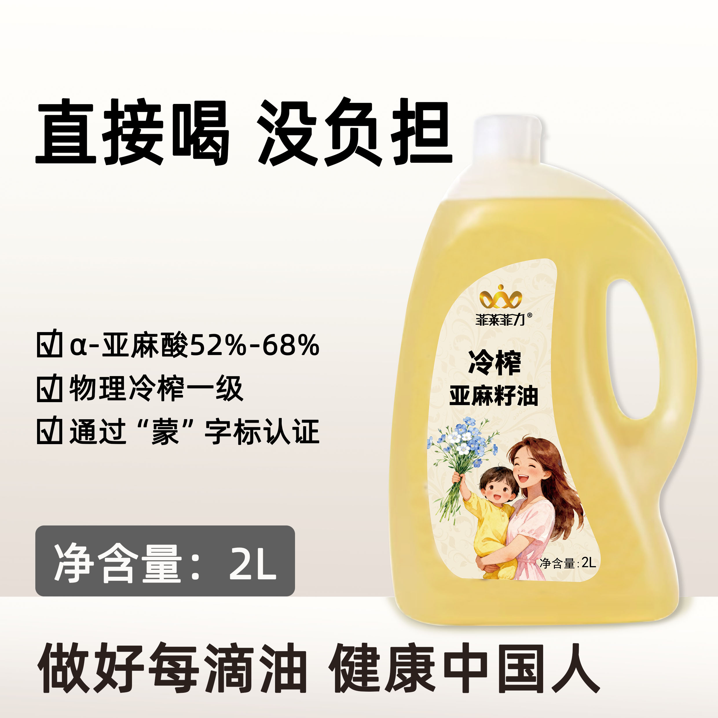 菲莱菲力2L亚麻籽油冷榨一级 天然正宗可以直接喝的食用油