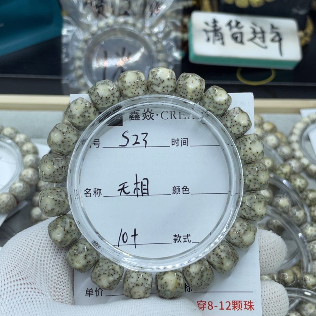 星月菩提手串W**春S无相