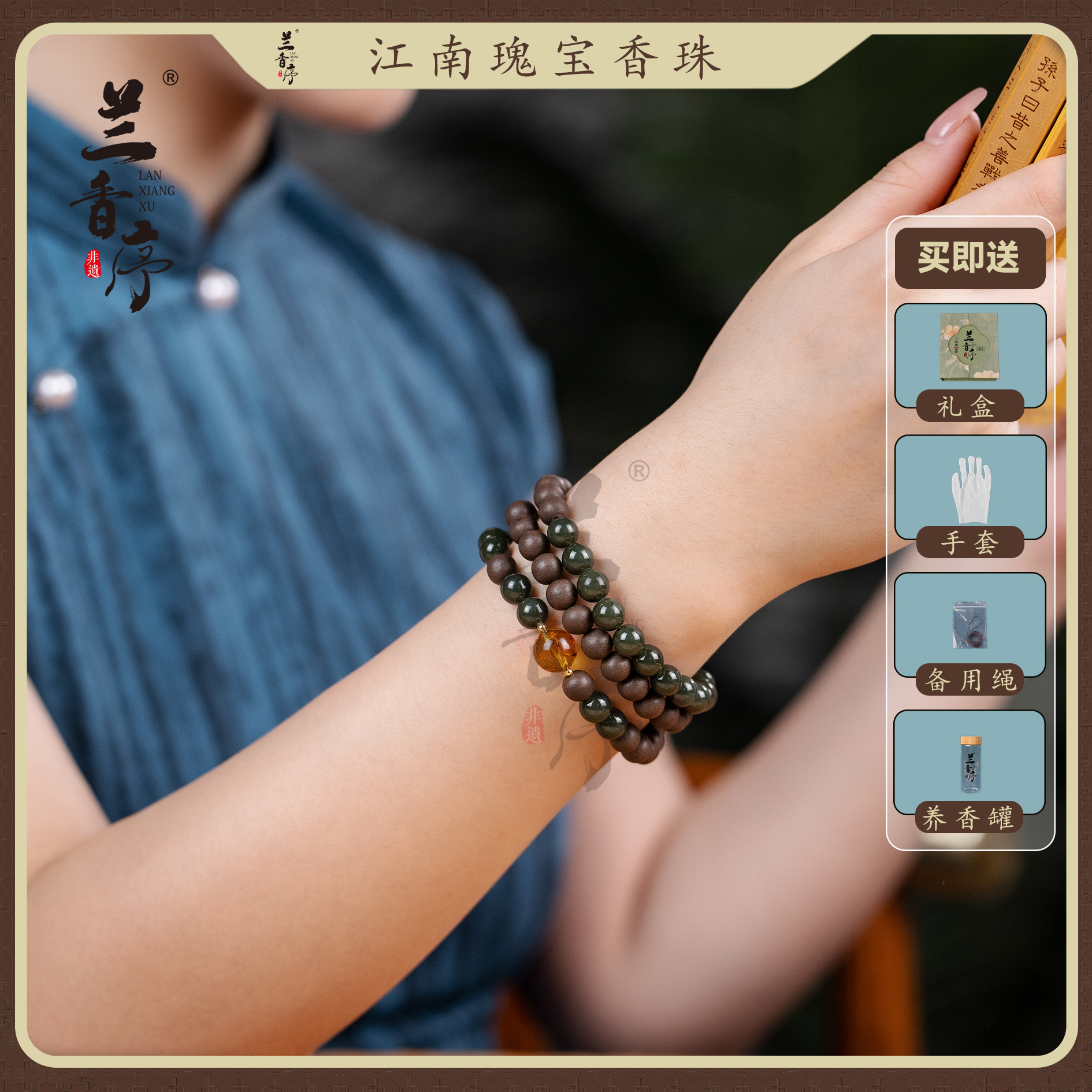 兰香序【设计款：江南瑰宝】合香珠民族风非遗手工清新精致女款