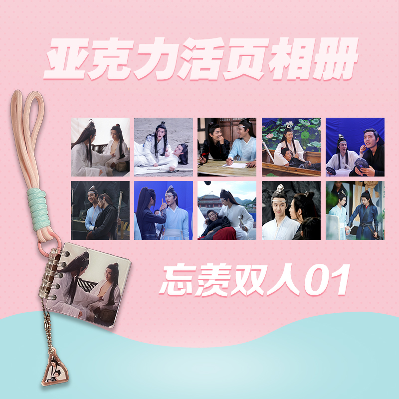 肖战王一博博君一肖亚克力连环画明星相册挂件包挂钥匙扣周边应援