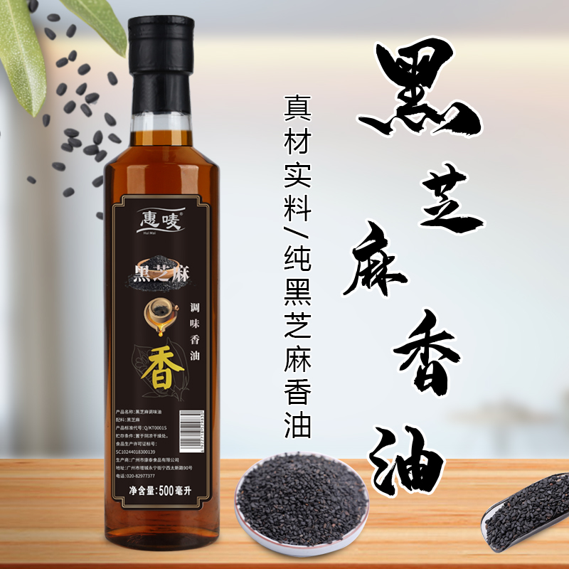 黑芝麻香油调味香油传统精选冷榨工艺火锅凉拌品质调味油500ml