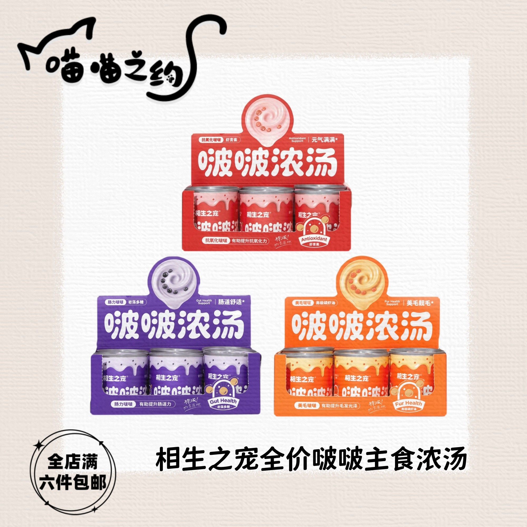 【全店满六件包邮】相生之宠啵啵浓汤主食汤罐猫咪补水美毛护肠汤包