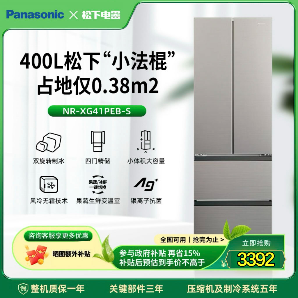 【松下旗舰】松下Xtra 小法棍400L 法式小户型家用冰箱NR-XG41PEB-S