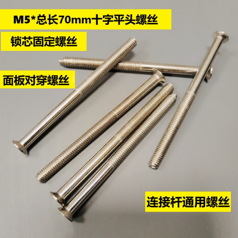 锁具门配件通用对穿螺丝锁芯固定螺丝防盗门锁室内锁70长紧固螺丝