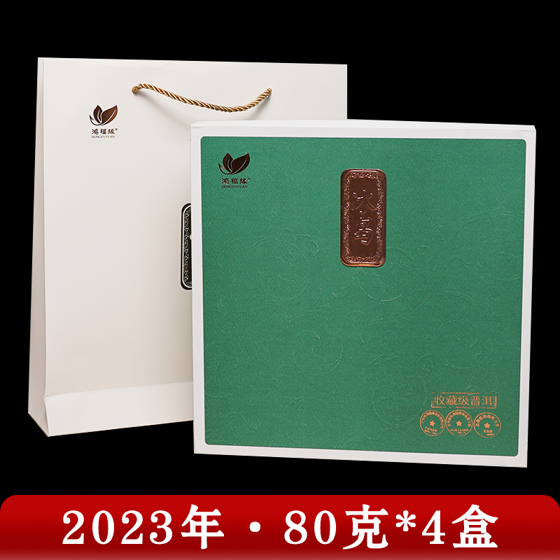鸿福缘·2023年 冰岛原生 普洱茶（生茶）80g*4盒（礼盒装）