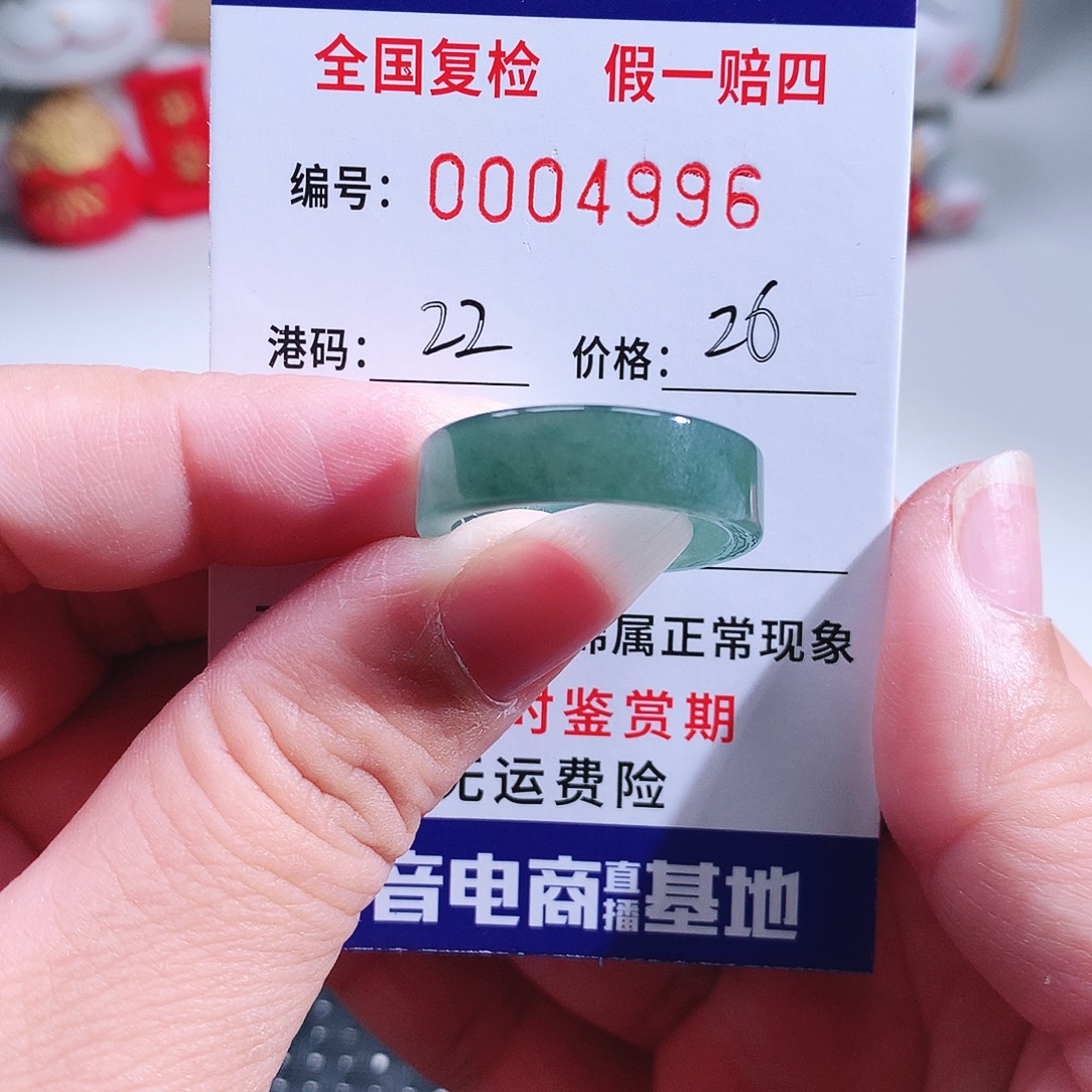 人***城翡翠未镶嵌戒指4996