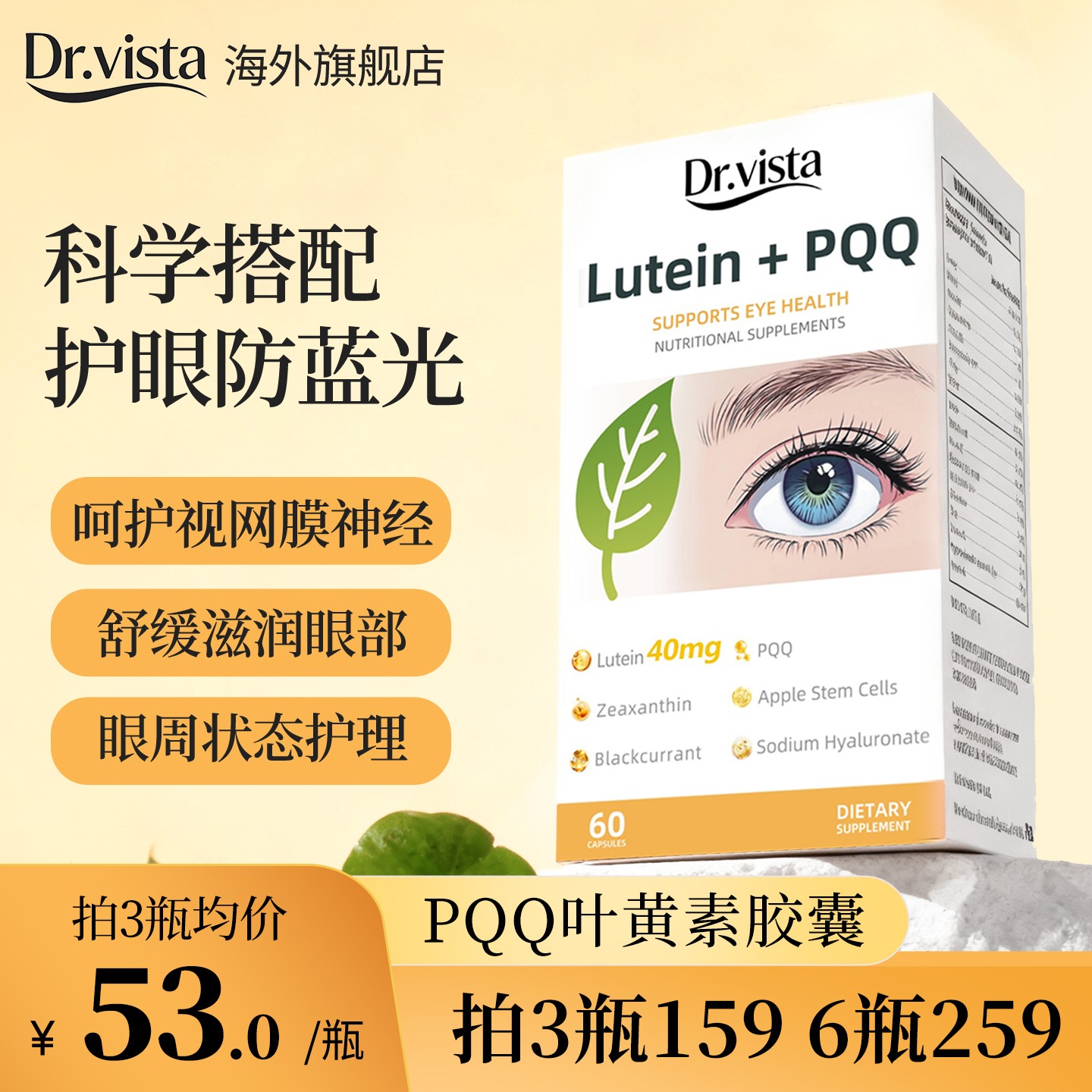 德国Dr.vista叶黄素PQQ胶囊40mg成人护眼润眼中老年视力保健品