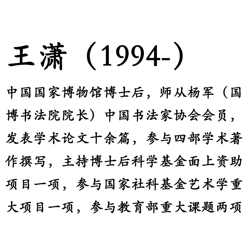 般若波罗蜜多心经  王潇，4平尺，黑