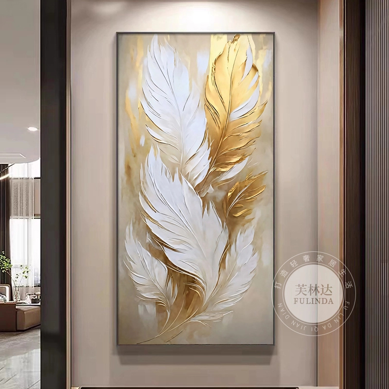 芙林达现代轻奢入户玄关装饰画羽毛壁画高档进门走廊过道尽头挂画