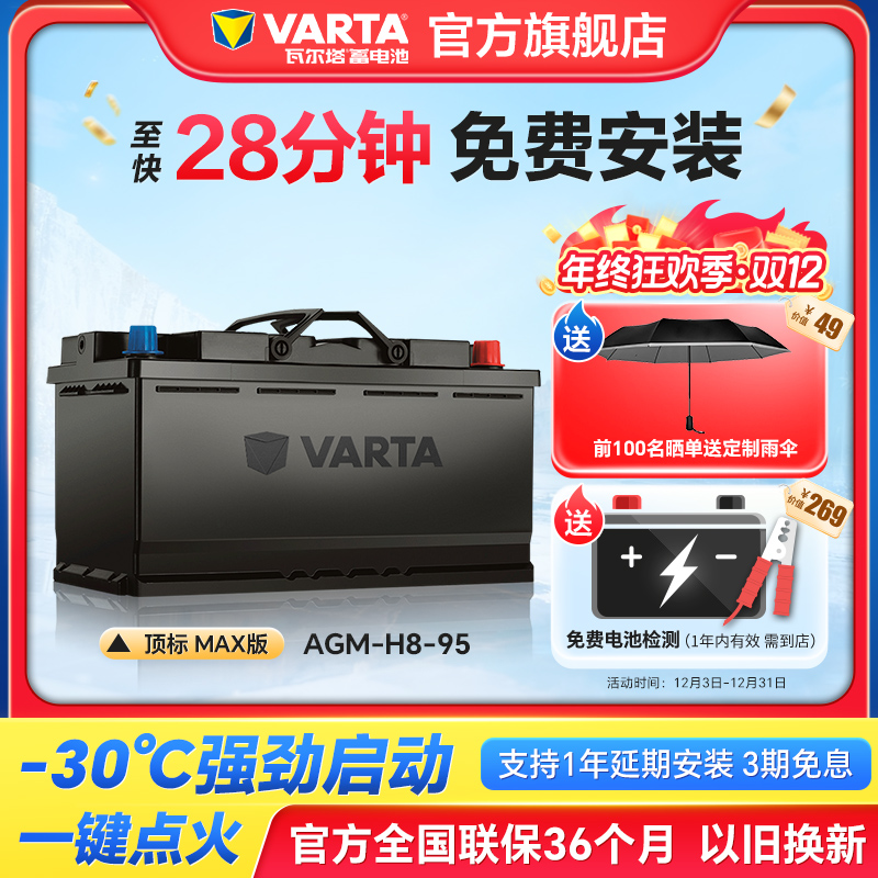 瓦尔塔汽车电瓶蓄电池AGM36 95ah启停电瓶奔驰奥迪保时捷汽车电池