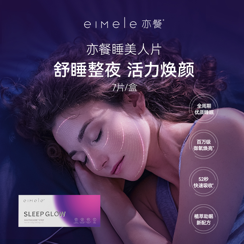 eimele亦餐睡美人片7片装