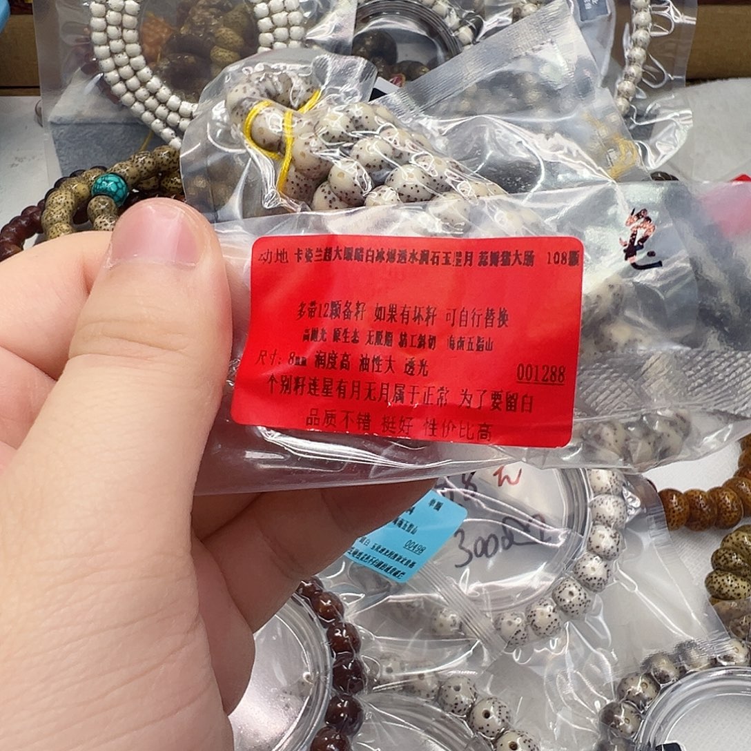 ****手串星月菩提16动地卡姿兰大眼睛白冰星月8 108