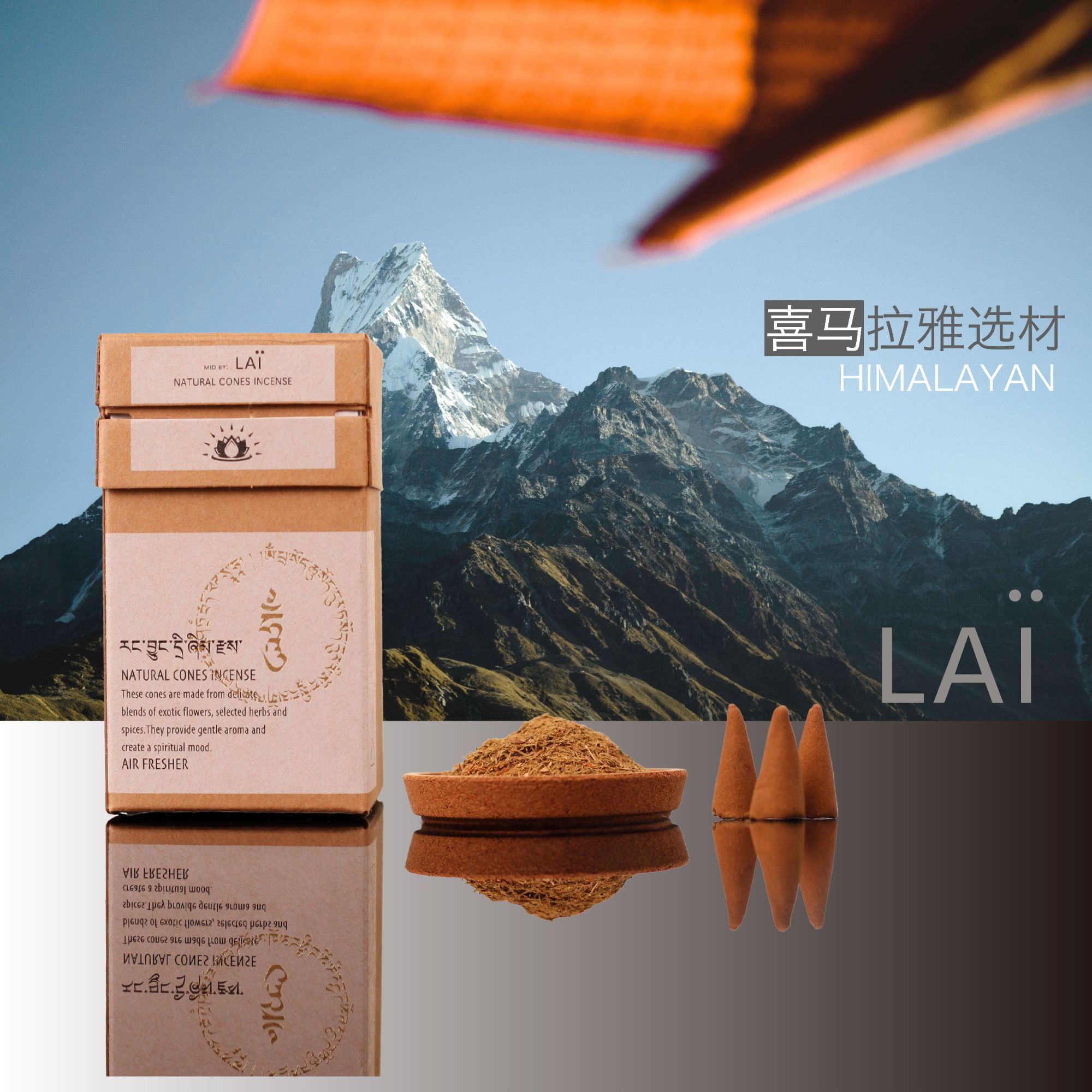 不丹天然植物藏香 南麓选材经典香方