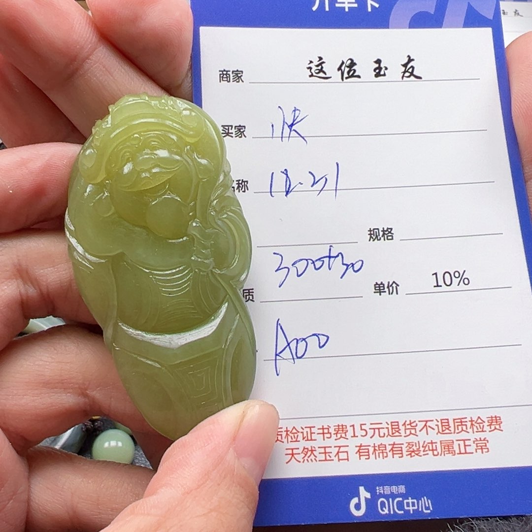未镶嵌和田玉挂件快**生