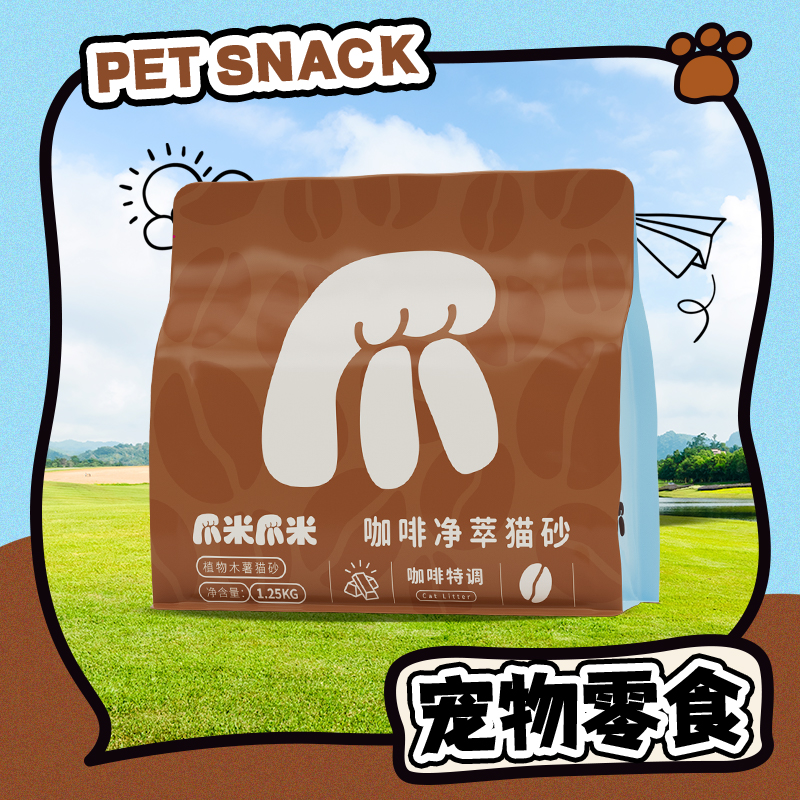 【心动直播现发】爪米爪米咖啡净萃猫砂袋装