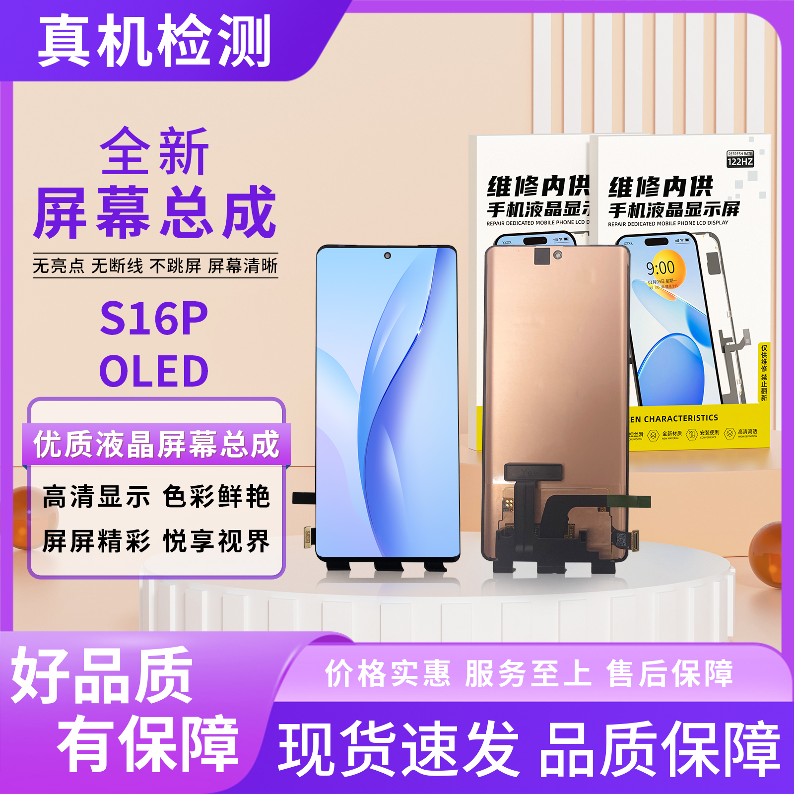 S16PRO/Y78+/S17E手机屏幕总成【品牌液晶】