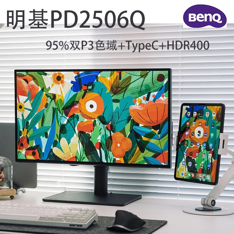 咨询优惠明基PD2506Q显示器25英寸2K专业设计IPS屏幕TypeC剪辑