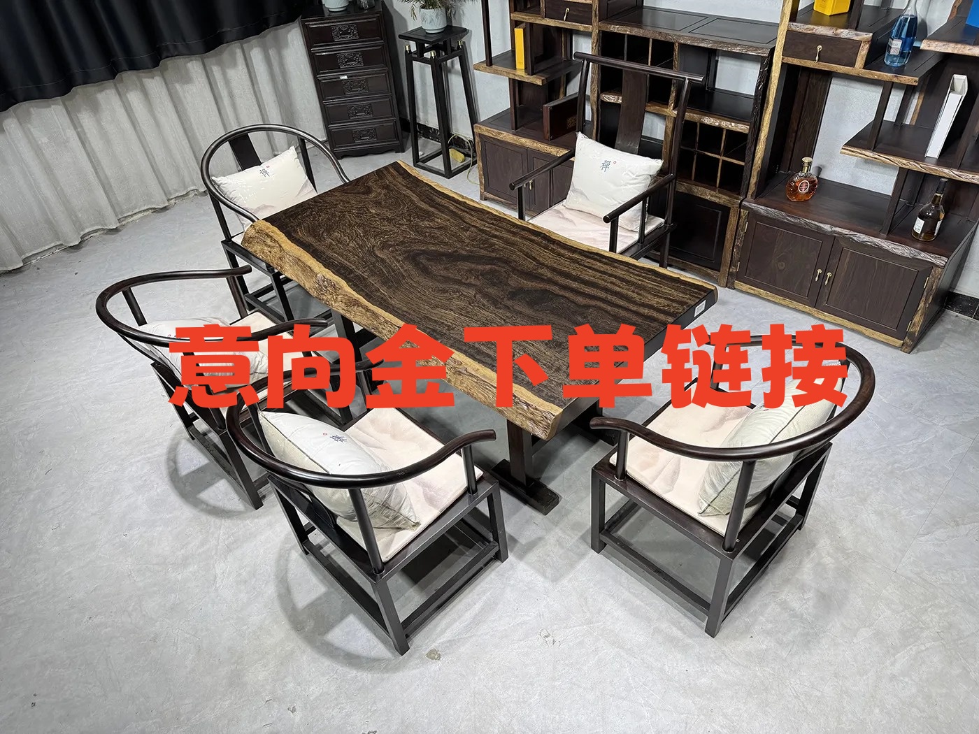 【意向金链接】刚果黑檀木实木大板茶桌椅子