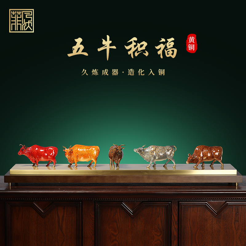 黄铜五牛摆件家居客厅玄关办公室装饰品五牛图乔迁新居工艺礼物