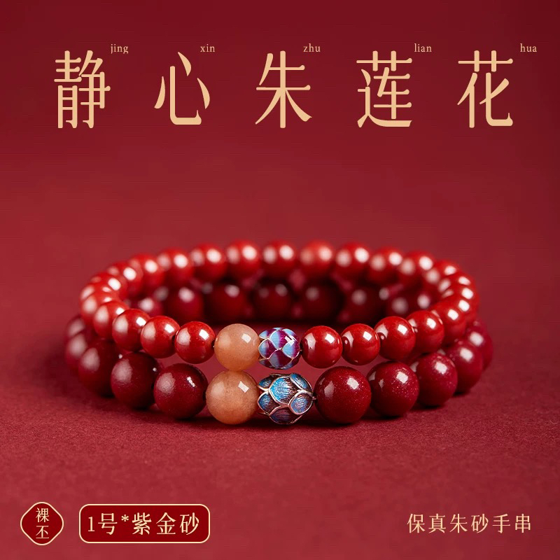天然辰砂朱砂手链手串白鹿同款静心莲花女生礼物