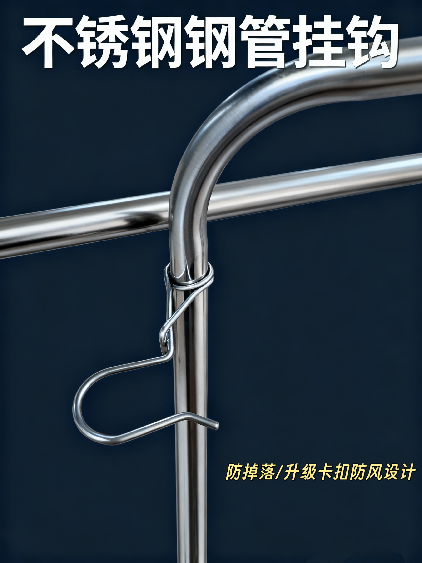 不锈钢s型挂钩防掉挂钩挂杆子袋子配件塑料袋黑色商用防风卡扣钩