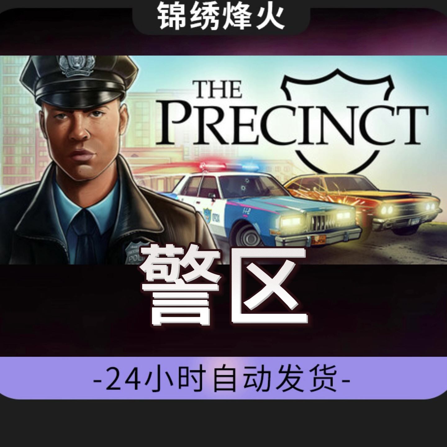 警区全DLCSteam游戏激活码CDKEY入库永久可玩
