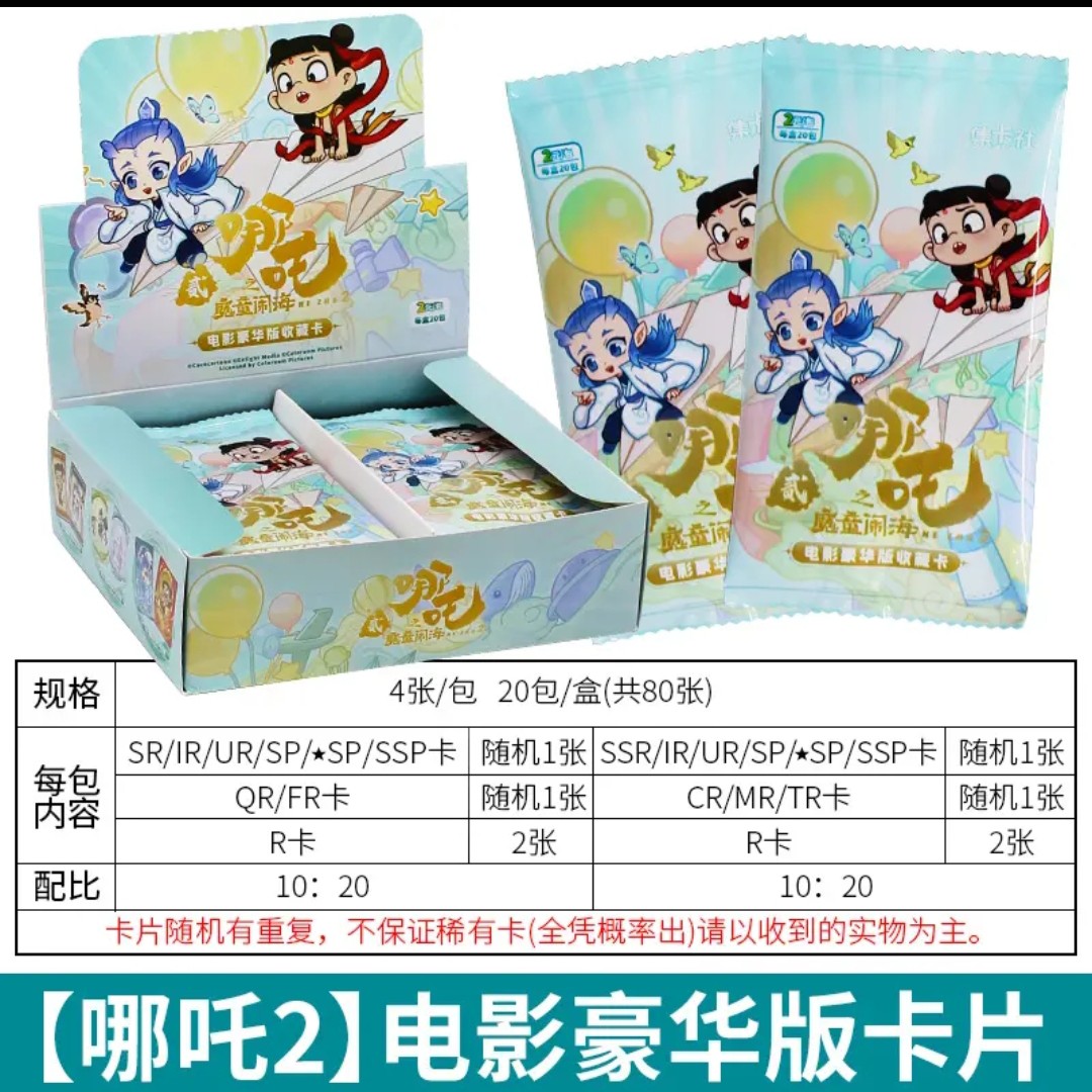 （1K3）集卡社哪吒之魔童闹海电影动画收藏卡牌（默认代拆）
