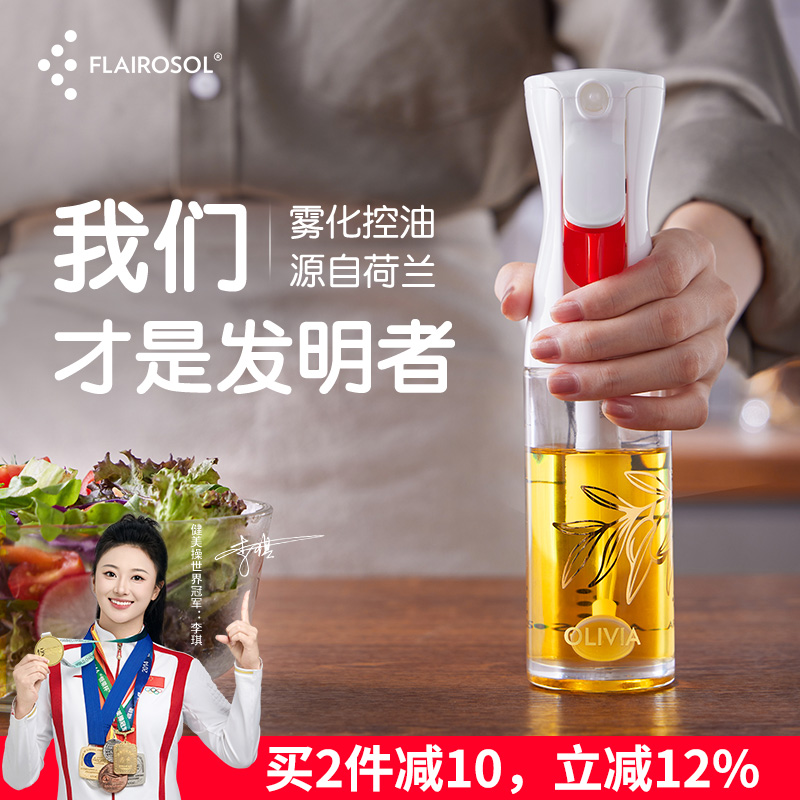 FLAIROSOL喷油壶食用油瓶空气炸锅厨房家用控油玻璃喷雾油壶