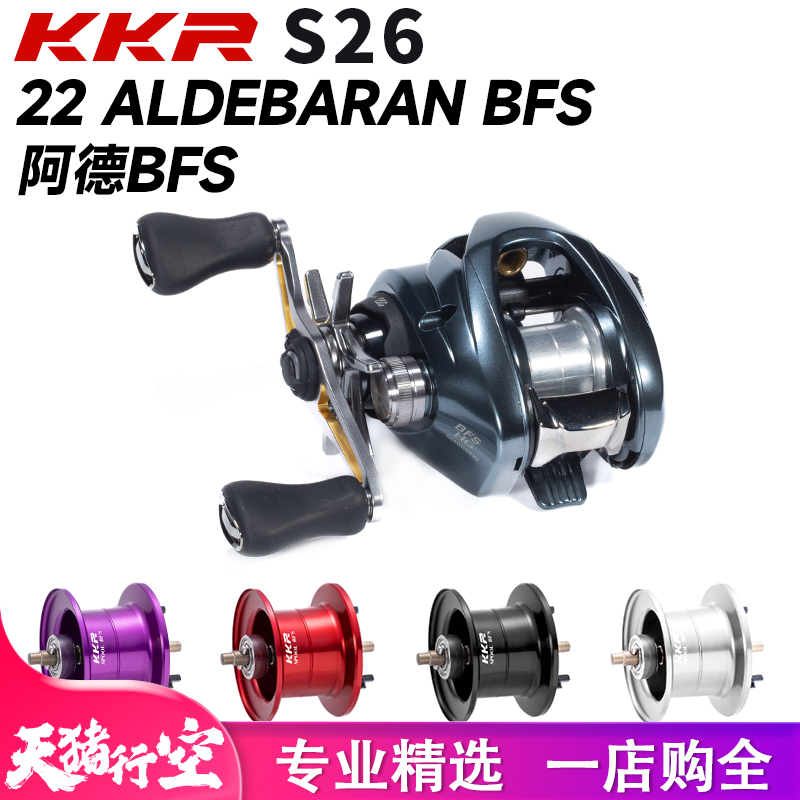 22款阿德BFS适配改装线杯轻量远投泛用路亚水滴轮线杯KKR S26