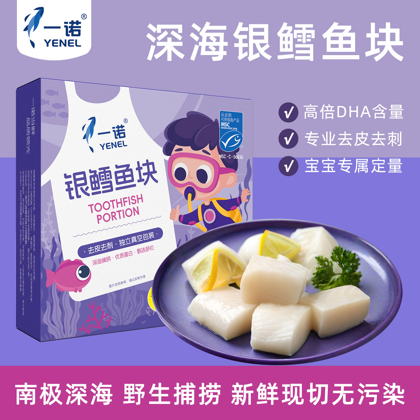 iceland 一诺 深海银鳕鱼块银鳕鱼宝宝装180g