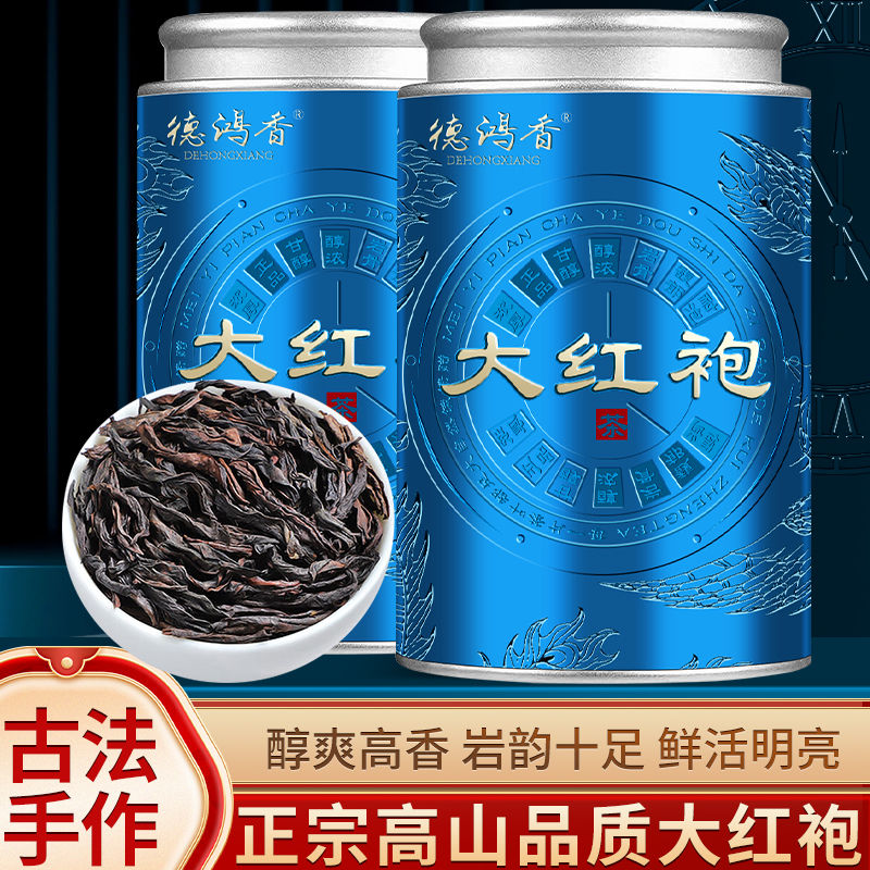 【武夷岩茶】2024年新茶武夷大红袍乌龙茶茶叶武夷山茶叶花香岩韵