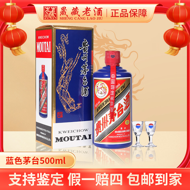 KWEICHOW MOUTAI/贵州茅台2019年蓝色茅台颜色系列茅台53度500ml