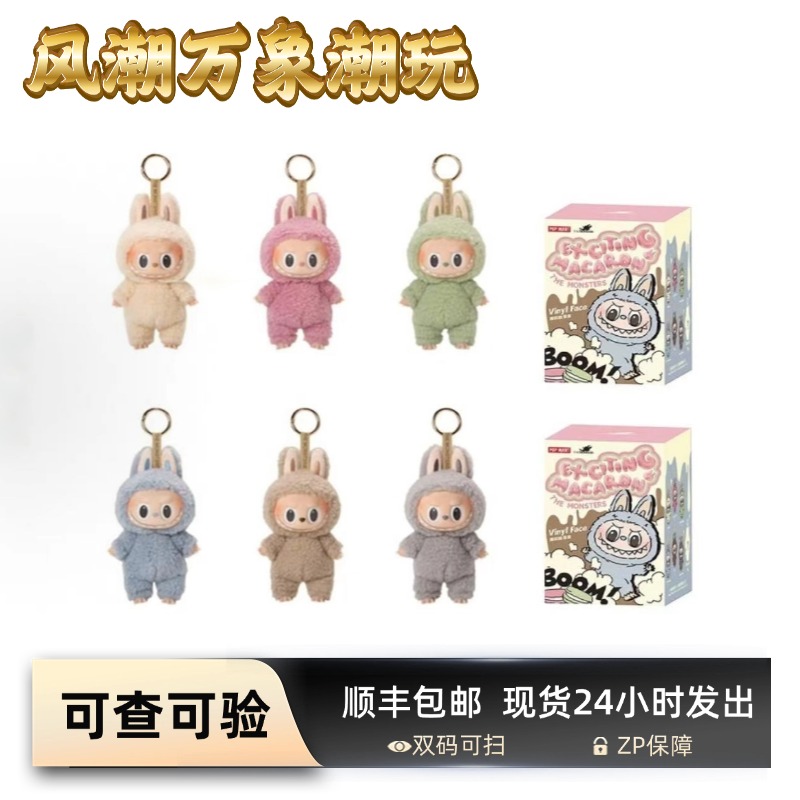 【代拆】1.0搪胶盲盒挂件配饰潮毛绒公仔挂件女朋友生日礼物