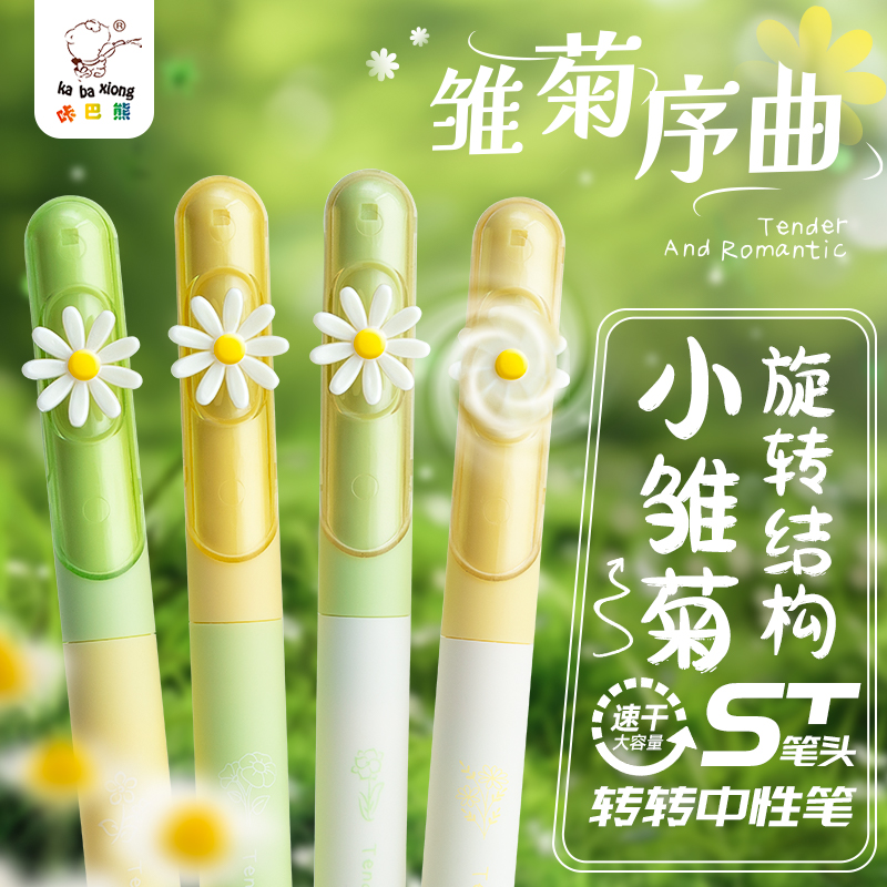  咔巴熊小雏菊转转高颜值好写速干刷题笔学生ins中性笔黑色水性笔