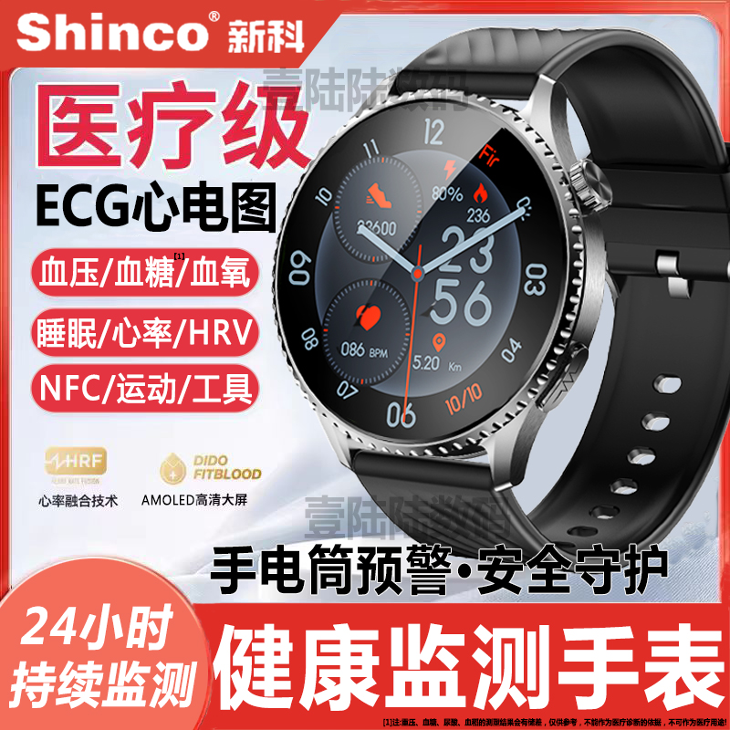 【医疗级】新科/Shinco健康监测手表心电图血压尿酸运动手电筒手环