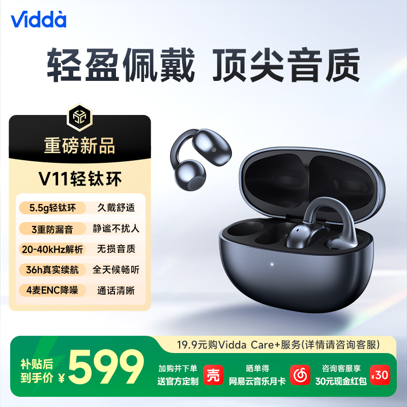 Vidda V11耳夹式无线开放式蓝牙耳机海信降噪轻运动办公适用苹果
