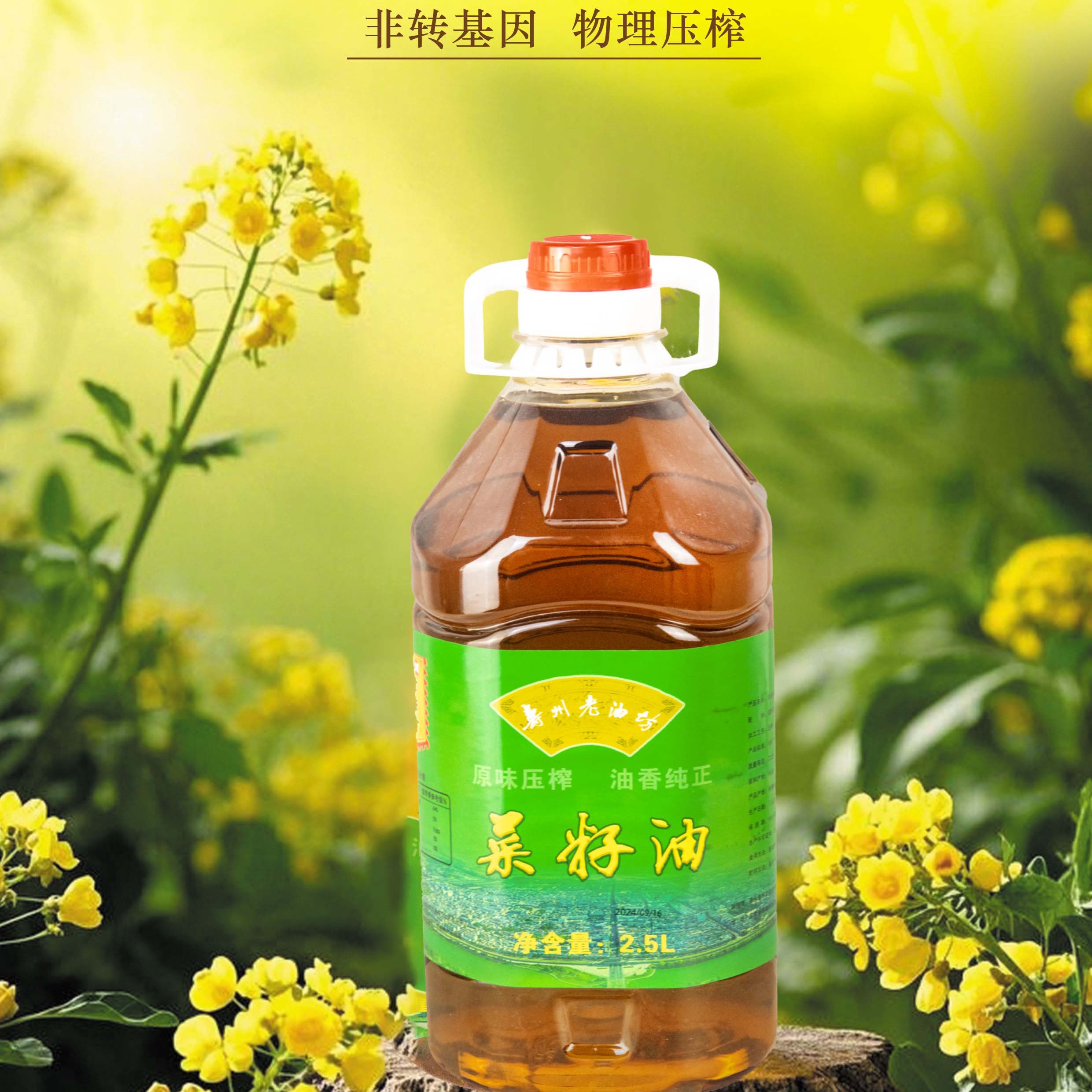 【店铺自营]寿州老油坊2.5升正宗菜籽油 非转基因