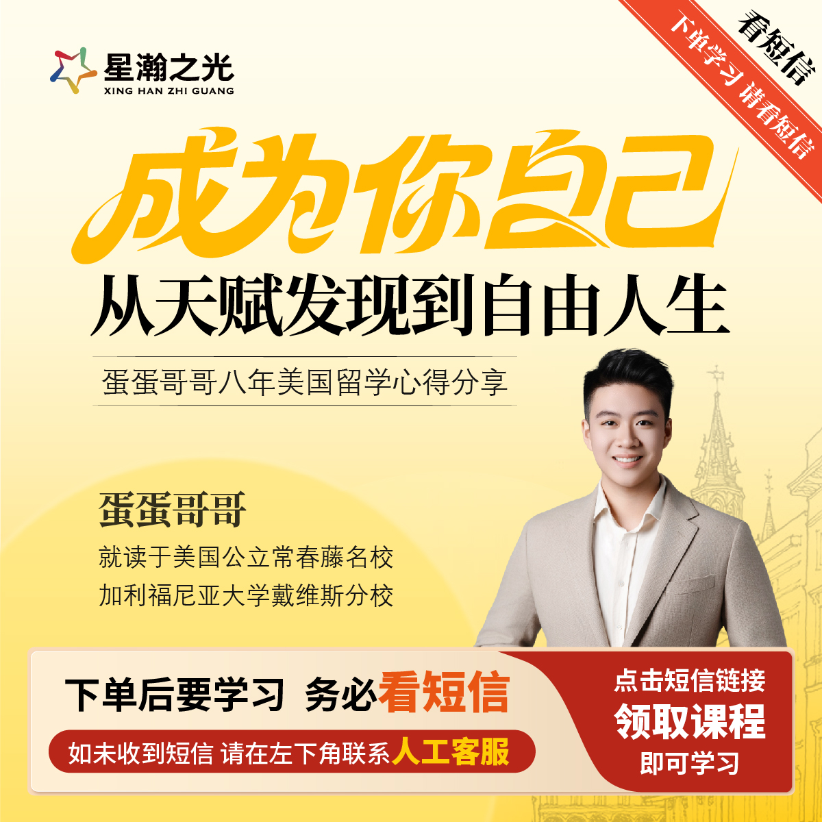 蛋蛋老师:成为你自己：从天赋发现到自由人生