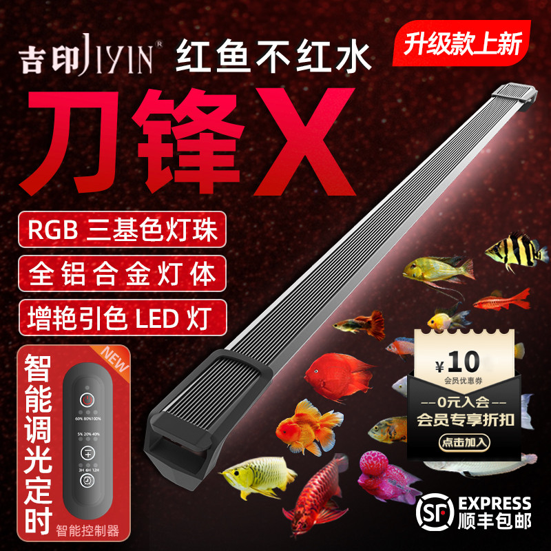 吉印刀锋Xpro鱼缸灯增色增艳灯龙鱼专用锦鲤发色RGB三基色可定时