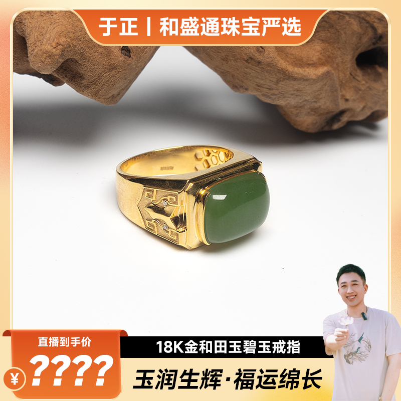 于正严选】18K金和田玉碧玉戒指（多样性发一）