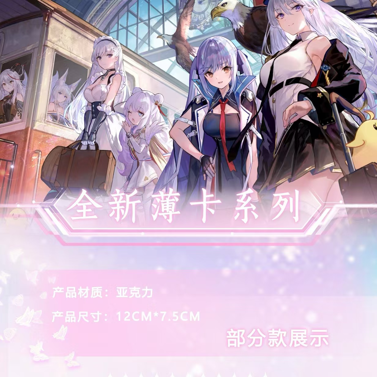 【航线】二创  潮玩 亚克力 卡牌 盲盒 现拆  游戏角色