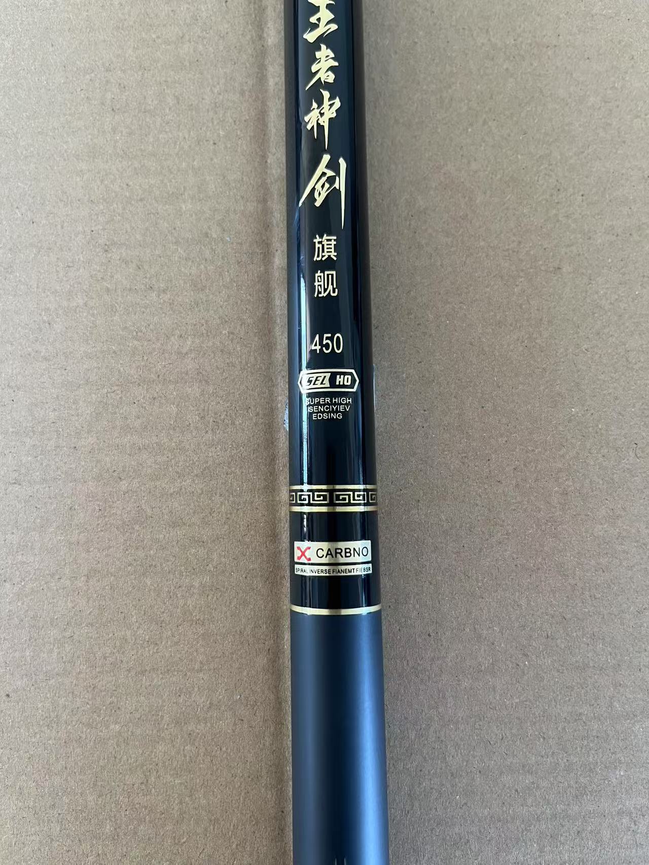 （7H王者神剑）库存样品福利台钓竿