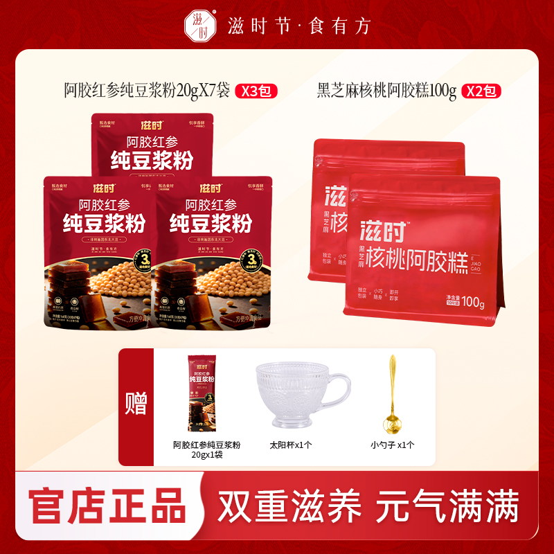 滋时阿胶红参纯豆浆粉黄芪奇亚籽谷物代餐饱腹早餐