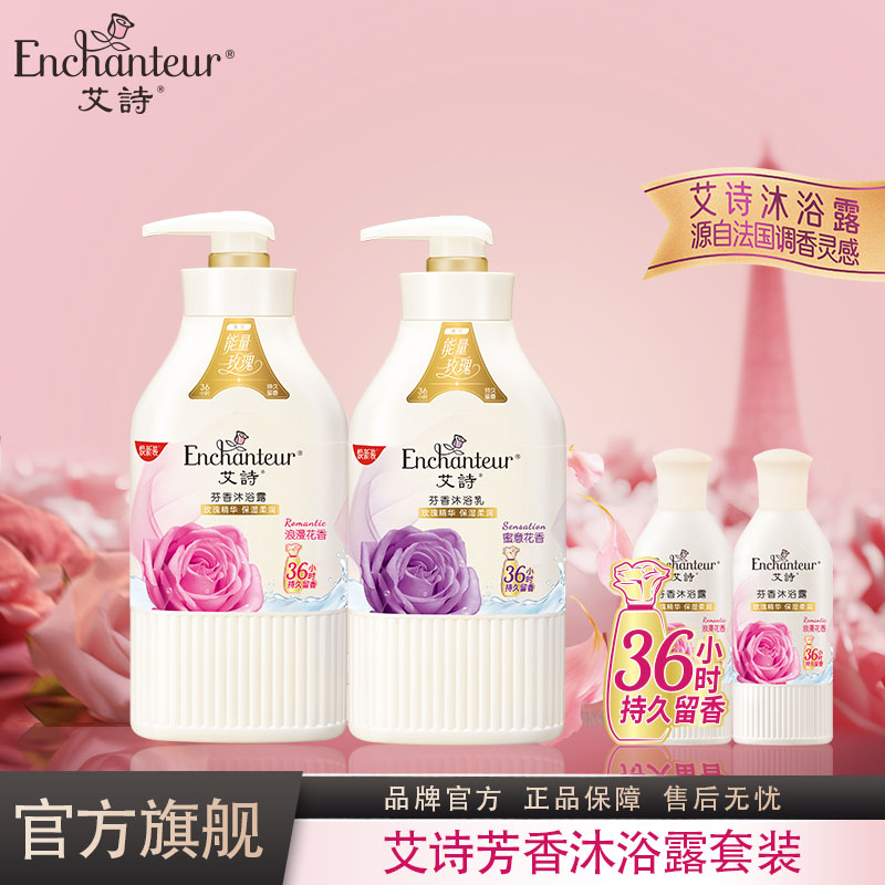 艾诗沐浴露正品蜜意持久花香浪漫留香滋润保湿沐浴乳香水家庭装