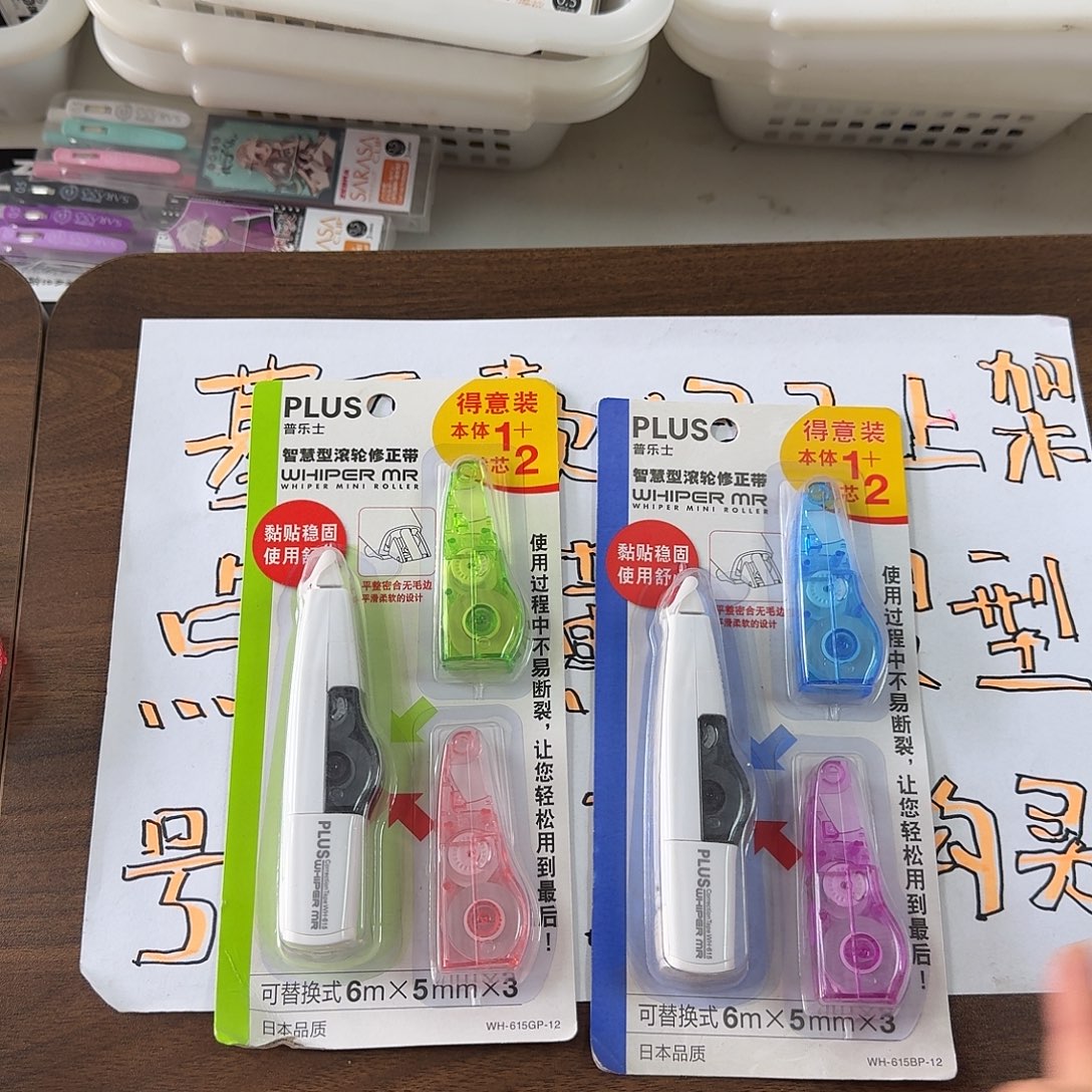 普乐士修正带临期 两套