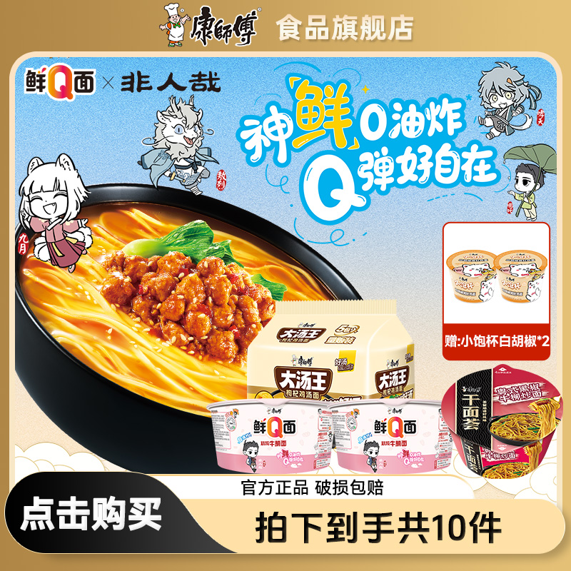 康师傅干面荟搭配鲜Q面肉末担担小饱杯多口味泡面方便面zb