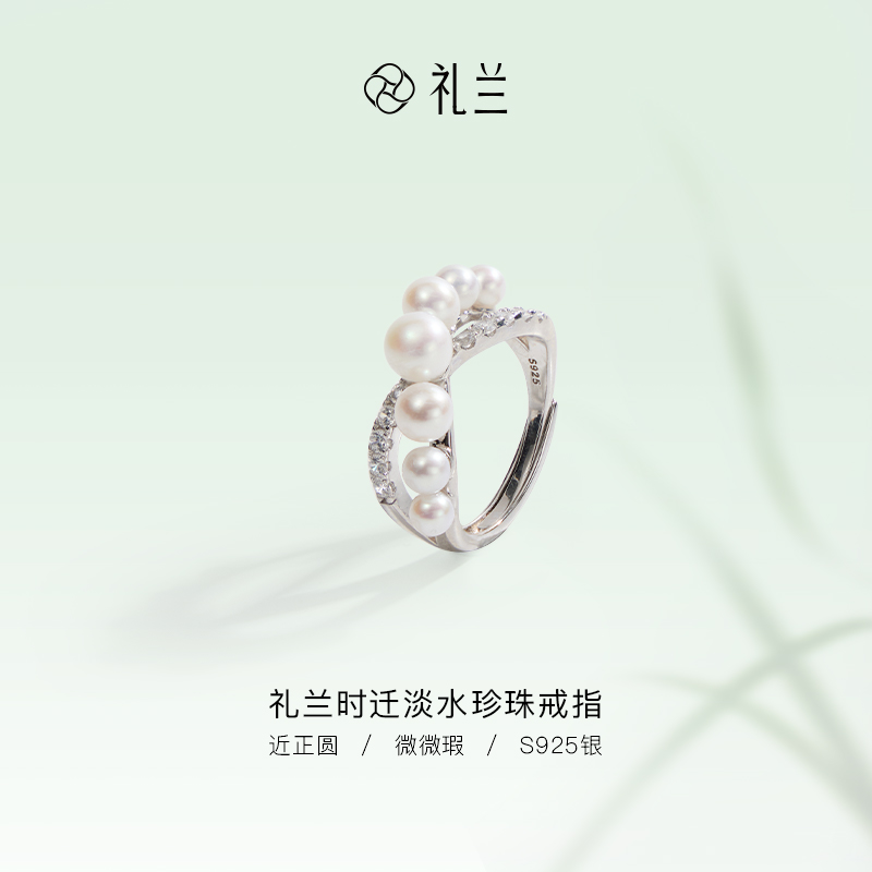 礼兰珠宝 时迁S925银淡水珍珠戒指3-6mm